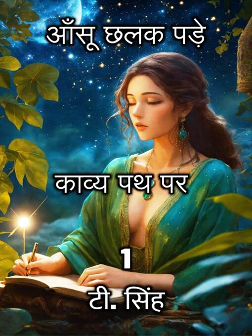 Cover image for आँसू छलक पड़े